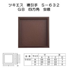 ツキエス　Ｓ－６３２　ＧＢ　四方角　虫喰の画像