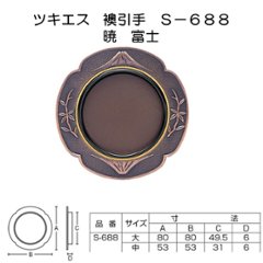 ツキエス　Ｓ－６８８　暁　富士の画像