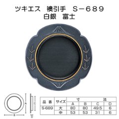 ツキエス　Ｓ－６８９　白銀　富士の画像