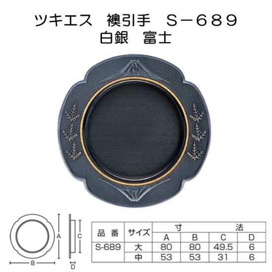 ツキエス　Ｓ－６８９　白銀　富士画像