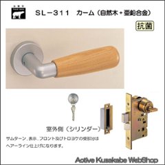 ＷＢ白熊印 シロクマ レバーハンドル カーム ＳＬ−３１１−Ｒ−ＧＣ ライトオーク 丸座付 ＬＸ 玄関錠の画像