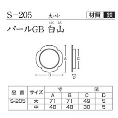 ツキエス　Ｓ－２０５　パールＧＢ　白山画像