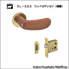 ＷＢ白熊印 シロクマ レバーハンドル ウッドオデッセイ ＳＬ−３２３−Ｒ−ＧＦ ウッド 丸座付 ケース空錠の画像