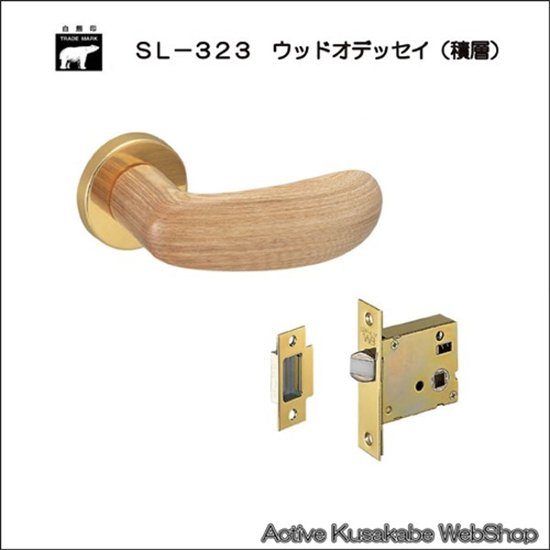 ＷＢ白熊印 シロクマ レバーハンドル ウッドオデッセイ ＳＬ−３２３−Ｒ−ＧＦ 白木ウッド 丸座付 ケース空錠画像