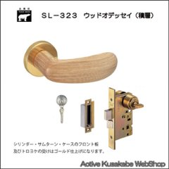 ＷＢ白熊印 シロクマ レバーハンドル ウッドオデッセイ ＳＬ−３２３−Ｒ−ＧＣ 白木ウッド 丸座付 ＬＸ 玄関錠の画像