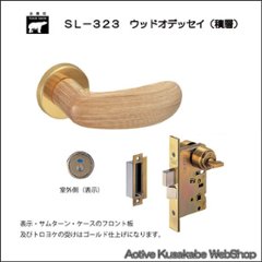 ＷＢ白熊印 シロクマ レバーハンドル ウッドオデッセイ ＳＬ−３２３−Ｒ−ＧＤ 白木 ウッド 丸座付 ＬＸ 表示錠の画像