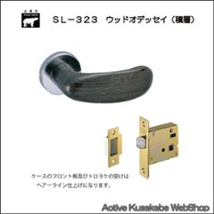 ＷＢ白熊印 シロクマ レバーハンドル ウッドオデッセイ ＳＬ−３２３−Ｒ−ＧＦ ダークブラウン 丸座付 ケース空錠の画像