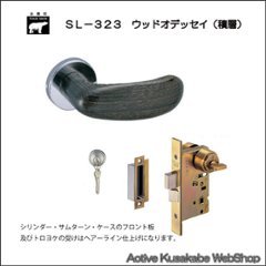 ＷＢ白熊印 シロクマ レバーハンドル ウッドオデッセイ ＳＬ−３２３−Ｒ−ＧＣ ダークブラウン 丸座付 ＬＸ 玄関錠の画像