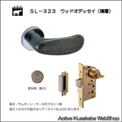 ＷＢ白熊印 シロクマ レバーハンドル ウッドオデッセイ ＳＬ−３２３−Ｒ−ＧＤ ダークブラウン 丸座付 ＬＸ 表示錠の画像