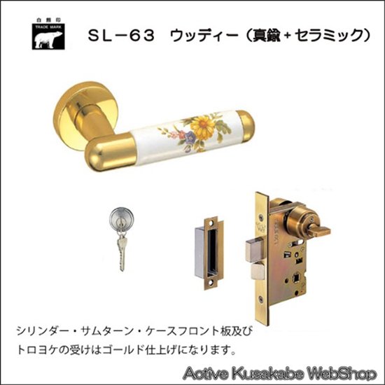 ＷＢ白熊印 シロクマ レバーハンドル ウッディー ＳＬ−６３−Ｒ−ＧＣ 金・ブロッサム 丸座付 ＬＸ 玄関錠画像