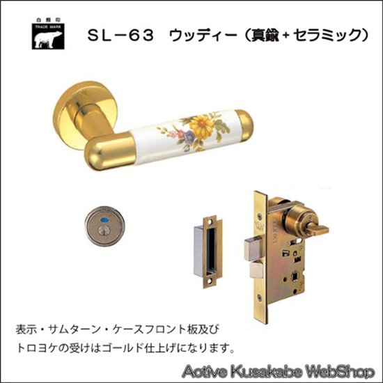 ＷＢ白熊印 シロクマ レバーハンドル ウッディー ＳＬ−６３−Ｒ−ＧＤ 金・ブロッサム 丸座付 ＬＸ 表示錠画像