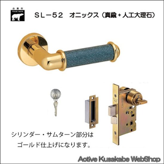 ＷＢ白熊印 シロクマ レバーハンドル オニックス ＳＬ−５２−Ｒ−ＧＣ 純金・アクアマリン 丸座付 ＬＸ 玄関錠画像