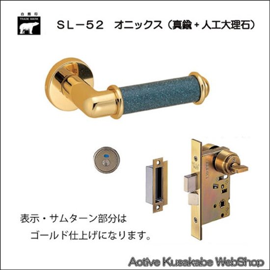 ＷＢ白熊印 シロクマ レバーハンドル オニックス ＳＬ−５２−Ｒ−ＧＤ 純金・アクアマリン 丸座付 ＬＸ 表示錠画像