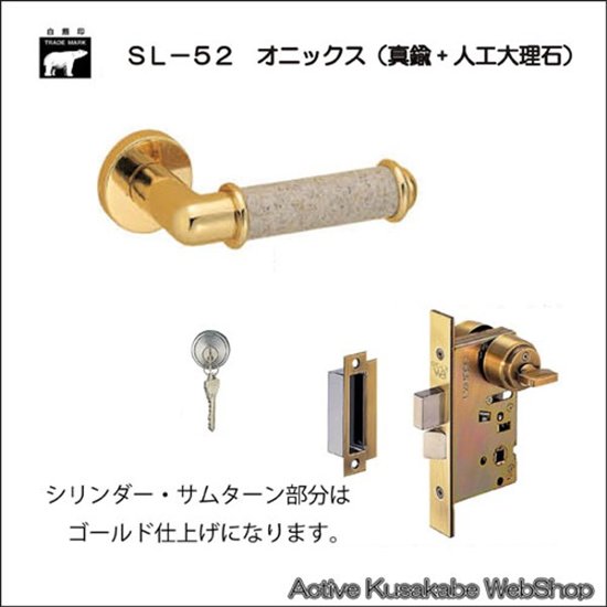 ＷＢ白熊印 シロクマ レバーハンドル オニックス ＳＬ−５２−Ｒ−ＧＣ 純金・エクルベージュ 丸座付 ＬＸ 玄関錠画像