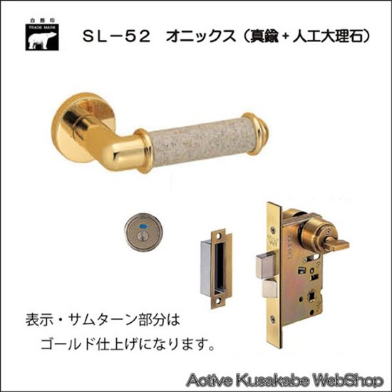 ＷＢ白熊印 シロクマ レバーハンドル オニックス ＳＬ−５２−Ｒ−ＧＤ 純金・エクルベージュ 丸座付 ＬＸ 表示錠画像