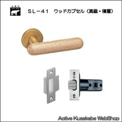 ＷＢ白熊印 シロクマ レバーハンドル ウッドカプセル ＳＬ−４１−Ｒ−ＴＢ 白木ウッド 丸座付 チューブラ空錠の画像