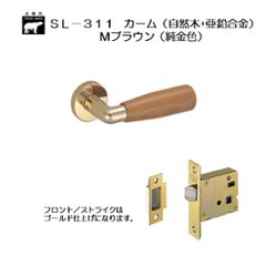 ＷＢ白熊印 シロクマ レバーハンドル カーム ＳＬ−３１１−Ｒ−ＧＦ Ｍブラウン（純金色）  丸座付 ケース空錠の画像