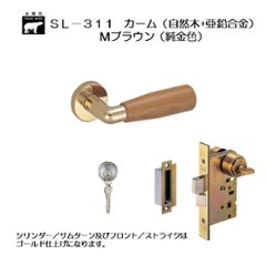 ＷＢ白熊印 シロクマ レバーハンドル カーム ＳＬ−３１１−Ｒ−ＧＣ Ｍブラウン（純金色）  丸座付 ＬＸ 玄関錠の画像