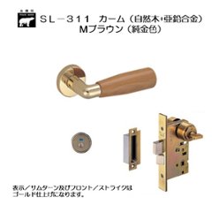 ＷＢ白熊印 シロクマ レバーハンドル カーム ＳＬ−３１１−Ｒ−ＧＤ Ｍブラウン（純金色）  丸座付 ＬＸ 表示錠の画像