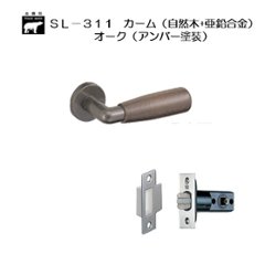 ＷＢ白熊印 シロクマ レバーハンドル カーム ＳＬ−３１１−Ｒ−ＴＢ オーク（アンバー塗装）  丸座付 チューブラ空錠の画像