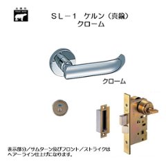 ＷＢ白熊印 シロクマ レバーハンドル ケルン ＳＬ−１−Ｒ−ＧＤ クローム 丸座付 ＬＸ 表示錠の画像