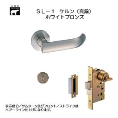 ＷＢ白熊印 シロクマ レバーハンドル ケルン ＳＬ−１−Ｒ−ＧＤ ホワイトブロンズ 丸座付 ＬＸ 表示錠の画像