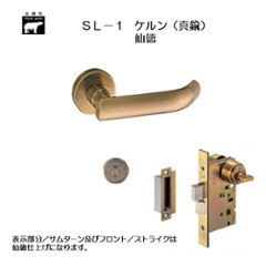 ＷＢ白熊印 シロクマ レバーハンドル ケルン ＳＬ−１−Ｒ−ＧＤ 仙徳 丸座付 ＬＸ 表示錠の画像