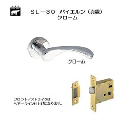 ＷＢ白熊印 シロクマ レバーハンドル バイエルン ＳＬ−３０−Ｒ−ＧＦ クローム  丸座付 ケース空錠の画像