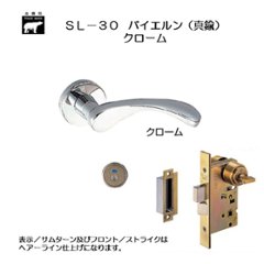 ＷＢ白熊印 シロクマ レバーハンドル バイエルン ＳＬ−３０−Ｒ−ＧＤ クローム 丸座付 ＬＸ 表示錠の画像