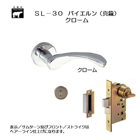 ＷＢ白熊印 シロクマ レバーハンドル バイエルン ＳＬ−３０−Ｒ−ＧＤ クローム 丸座付 ＬＸ 表示錠画像