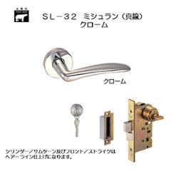 ＷＢ白熊印 シロクマ レバーハンドル ミシュランＳＬ−３２−Ｒ−ＧＣ クローム 丸座付 ＬＸ 玄関錠の画像