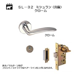 ＷＢ白熊印 シロクマ レバーハンドル ミシュラン ＳＬ−３2−Ｒ−ＧＤ クローム 丸座付 ＬＸ 表示錠の画像