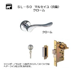 ＷＢ白熊印 シロクマ レバーハンドル マルセイユＳＬ−５０−Ｒ−ＧＣ クローム 丸座付 ＬＸ 玄関錠の画像