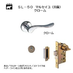 ＷＢ白熊印 シロクマ レバーハンドル マルセイユ ＳＬ−５０−Ｒ−ＧＤ クローム 丸座付 ＬＸ 表示錠の画像