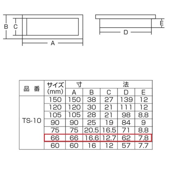 ツキエス　ＴＳ−１０　ホワイト　平面長角戸引手　６６ｍｍ　（12個まで）画像