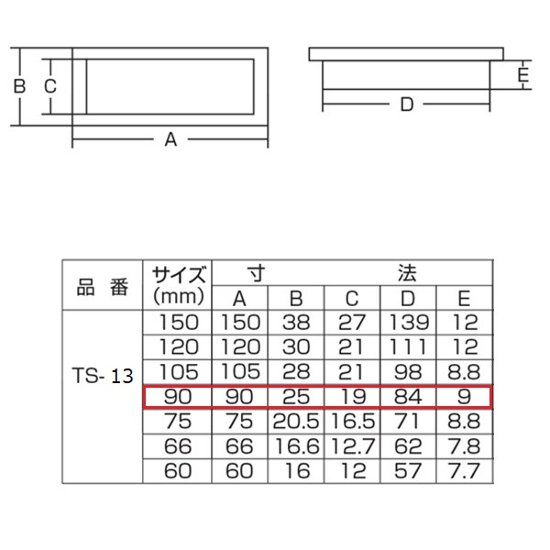 ツキエス　ＴＳ−１３　ＳＧ　平面長角戸引手　９０ｍｍ　（12個まで）画像
