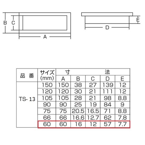 ツキエス　ＴＳ−１３　ＳＧ　平面長角戸引手　６０ｍｍ　（12個まで）画像