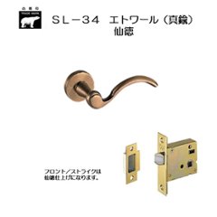 ＷＢ白熊印 シロクマ レバーハンドル エトワール ＳＬ−３４−Ｒ−ＧＦ 仙徳  丸座付 ケース空錠の画像