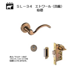 ＷＢ白熊印 シロクマ レバーハンドル エトワール ＳＬ−３４−Ｒ−ＧＤ 仙徳 丸座付 ＬＸ 表示錠の画像