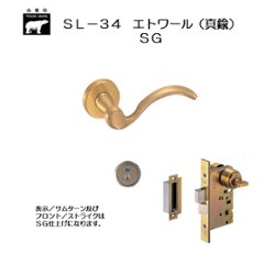 ＷＢ白熊印 シロクマ レバーハンドル エトワール ＳＬ−３４−Ｒ−ＧＤ ＳＧ 丸座付 ＬＸ 表示錠の画像