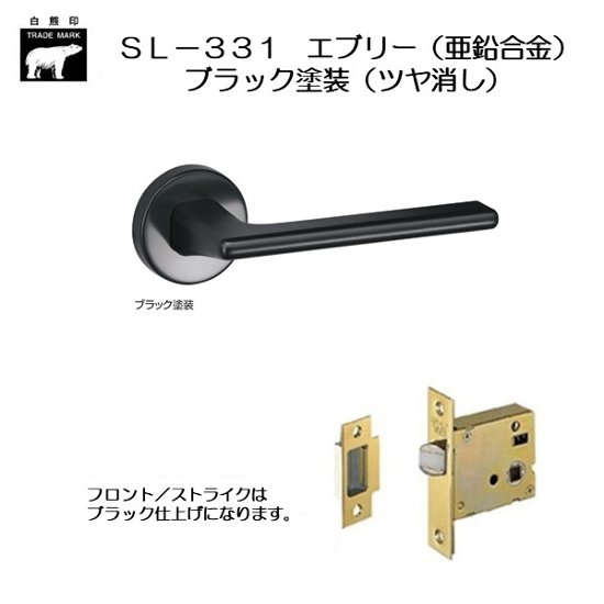 ＷＢ白熊印 シロクマ レバーハンドル エブリー ＳＬ−３３１−Ｒ−ＧＦ ブラック塗装（ツヤ消し） 丸座付 ケース空錠画像