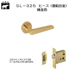 ＷＢ白熊印 シロクマ レバーハンドル ヒース ＳＬ−３２５−Ｒ−ＧＦ 純金色 丸座付 ケース空錠の画像