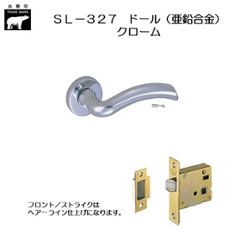 ＷＢ白熊印 シロクマ レバーハンドル ドール ＳＬ−３２７−Ｒ−ＧＦ クローム 丸座付 ケース空錠の画像