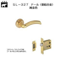 ＷＢ白熊印 シロクマ レバーハンドル ドール ＳＬ−３２７−Ｒ−ＧＦ 純金色 丸座付 ケース空錠画像