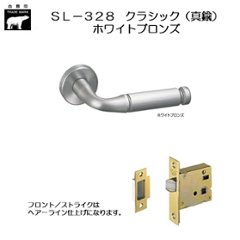 ＷＢ白熊印 シロクマ レバーハンドル クラシック ＳＬ−３２８−Ｒ−ＧＦ ホワイトブロンズ 丸座付 ケース空錠の画像