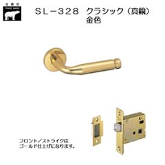 ＷＢ白熊印 シロクマ レバーハンドル クラシック ＳＬ−３２８−Ｒ−ＧＦ 金色 丸座付 ケース空錠の画像