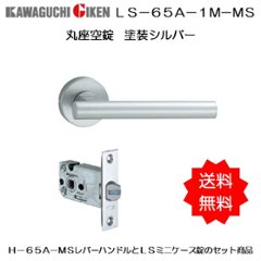 川口技研 ＧＩＫＥＮ レバーハンドル 塗装シルバー ＬＳ−６５Ａ−１Ｍ−ＭＳ 丸座空錠 バックセット５１ｍｍ 1組 送料無料の画像