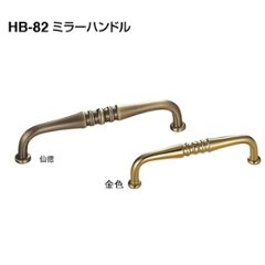 白熊印　ＷＢ　シロクマ　ＨＢ−８２　ミラーハンドルの画像