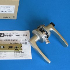 ヒナカ ＨＩＮＡＫＡ 取替ドアノブ 交換用レバーハンドル ＣＨＬ−１２３ＤＸ シルバー・ブロンズ 細型ケース 取替錠各種アルミ框扉に対応画像