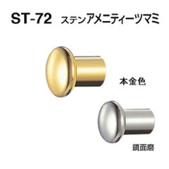 シロクマ　 白熊　ＳＴ−７２　ステンアメニティーツマミ画像